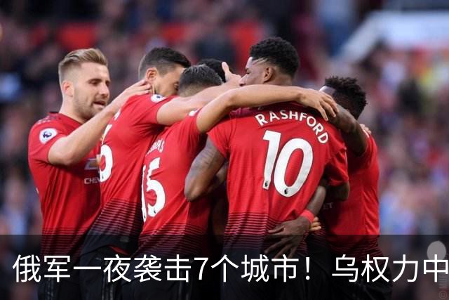 俄军一夜袭击7个城市！乌权力中心陷入火海，泽连斯基最怕的来了