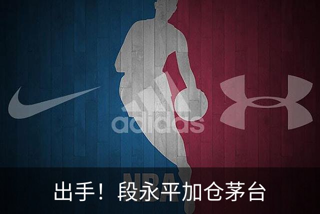出手！段永平加仓茅台