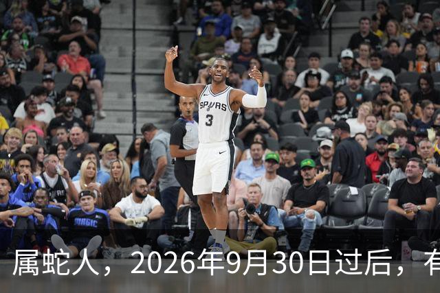 属蛇人，2026年9月30日过后，有2人来“求”你，是一份特殊的礼物